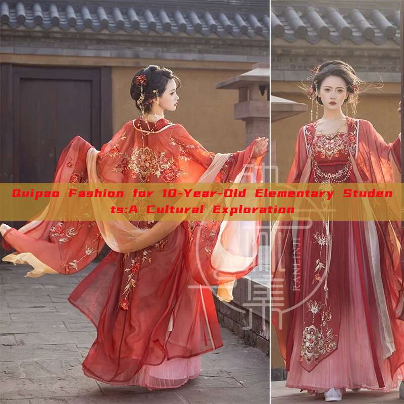 Quipao Fashion for 10-Year-Old Elementary Students:A Cultural Exploration Quipao Fashion for 10-Year-Old Elementary Students:A Cultural Exploration