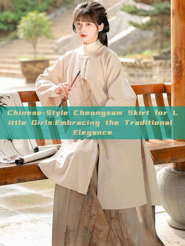 Chinese-Style Cheongsam Skirt for Little Girls:Embracing the Traditional Elegance