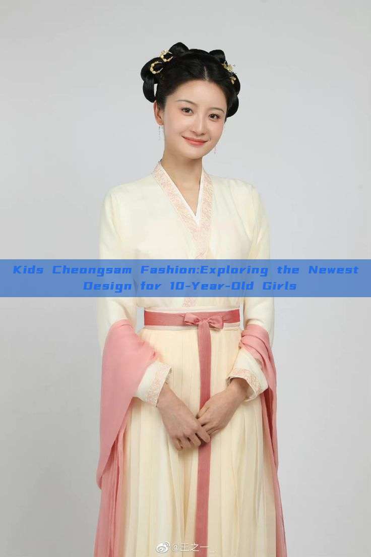 Kids Cheongsam Fashion:Exploring the Newest Design for 10-Year-Old Girls