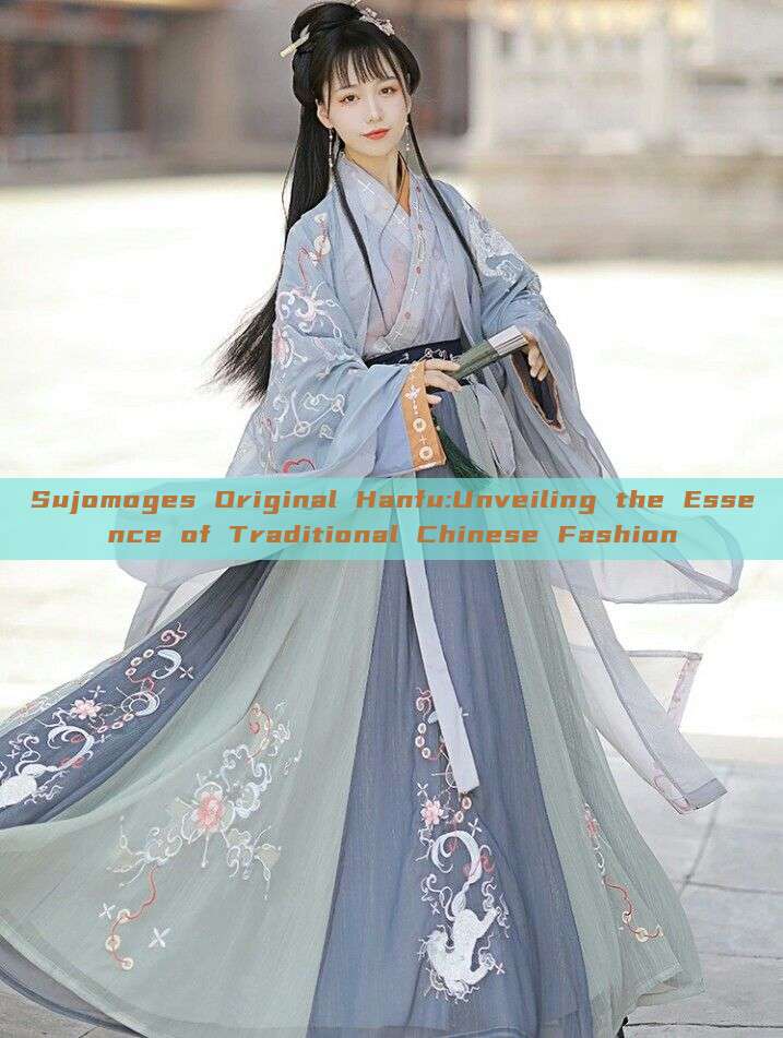Sujomoges Original Hanfu:Unveiling the Essence of Traditional Chinese Fashion