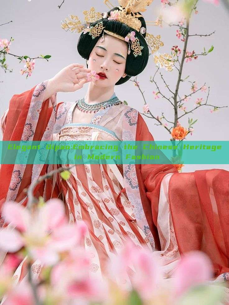 Elegant Qipao:Embracing the Chinese Heritage in Modern Fashion Elegant Qipao:Embracing the Chinese Heritage in Modern Fashion