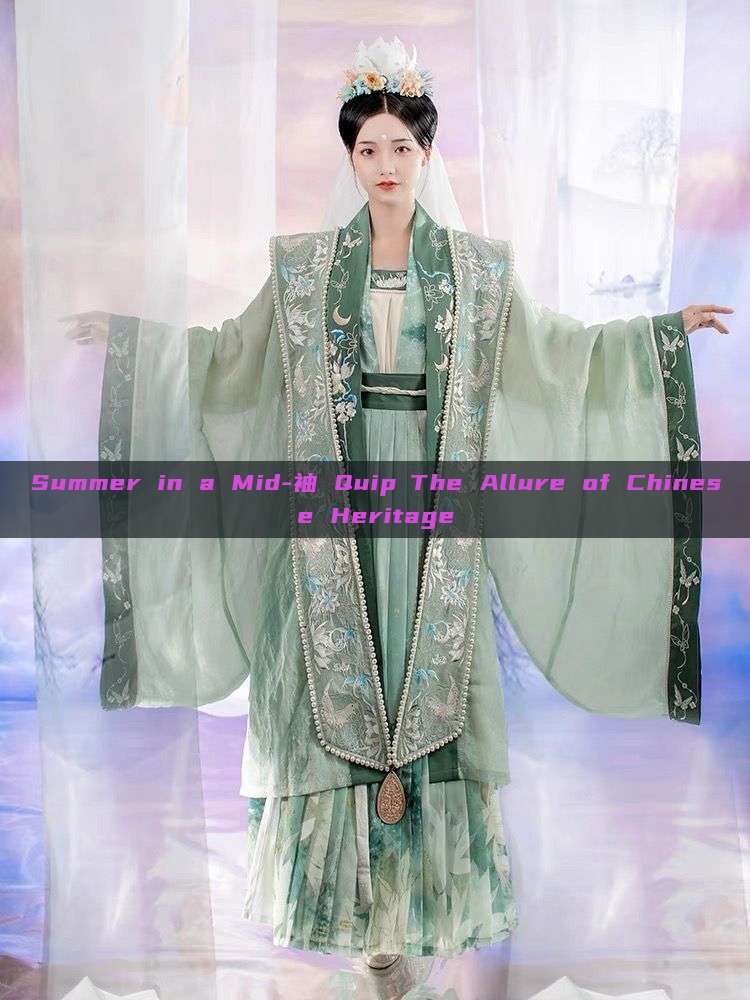Summer in a Mid-袖 QuipåThe Allure of Chinese Heritage Summer in a Mid-袖 QuipåThe Allure of Chinese Heritage