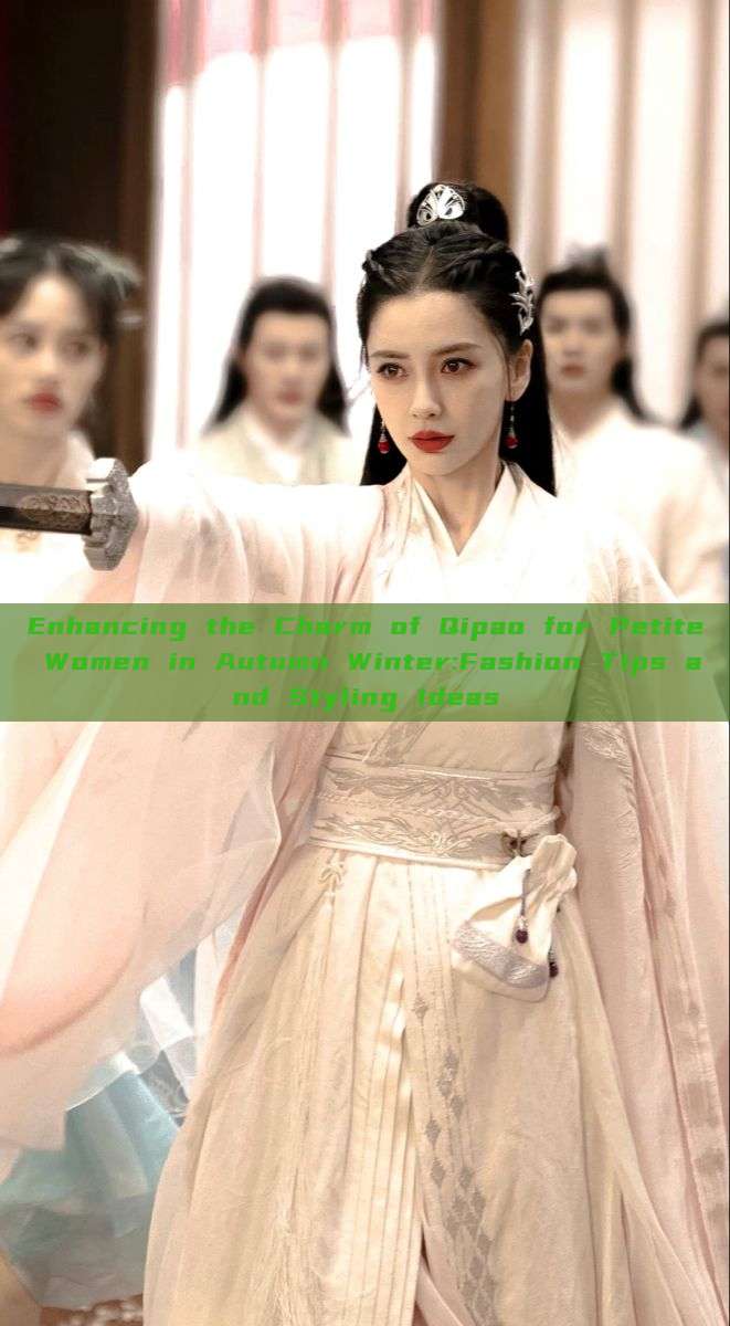 Enhancing the Charm of Qipao for Petite Women in Autumn Winter:Fashion Tips and Styling Ideas Enhancing the Charm of Qipao for Petite Women in Autumn Winter:Fashion Tips and Styling Ideas