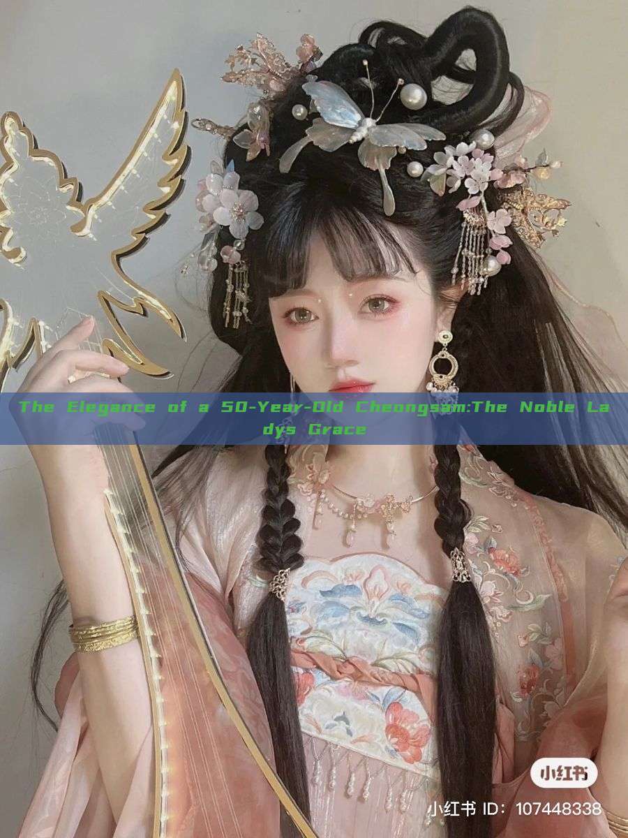 The Elegance of a 50-Year-Old Cheongsam:The Noble Ladys Grace The Elegance of a 50-Year-Old Cheongsam:The Noble Ladys Grace