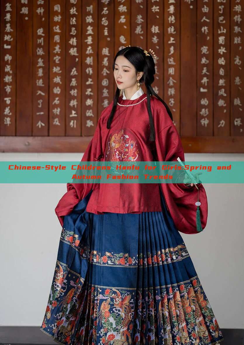 Chinese-Style Childrens Hanfu for Girls:Spring and Autumn Fashion Trends Chinese-Style Childrens Hanfu for Girls:Spring and Autumn Fashion Trends