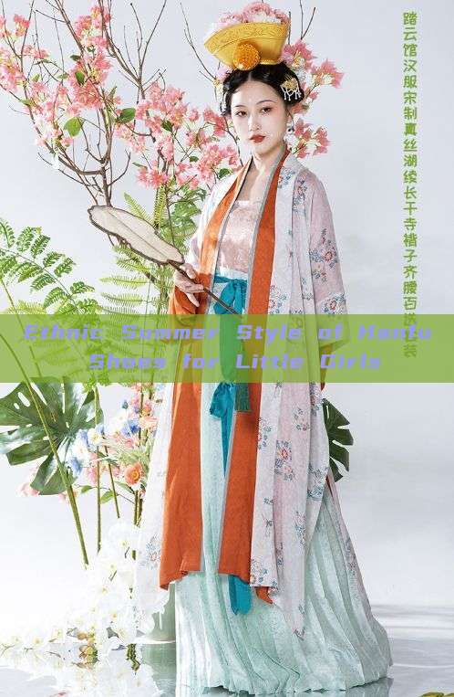 Ethnic Summer Style of Hanfu Shoes for Little Girls Ethnic Summer Style of Hanfu Shoes for Little Girls