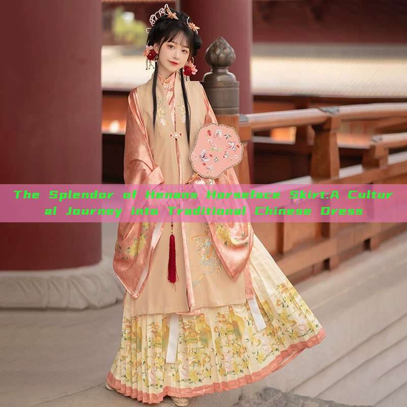 The Splendor of Henans Horseface Skirt:A Cultural Journey into Traditional Chinese Dress