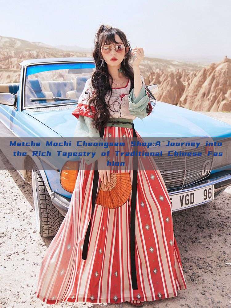 Matcha Mochi Cheongsam Shop:A Journey into the Rich Tapestry of Traditional Chinese Fashion Matcha Mochi Cheongsam Shop:A Journey into the Rich Tapestry of Traditional Chinese Fashion