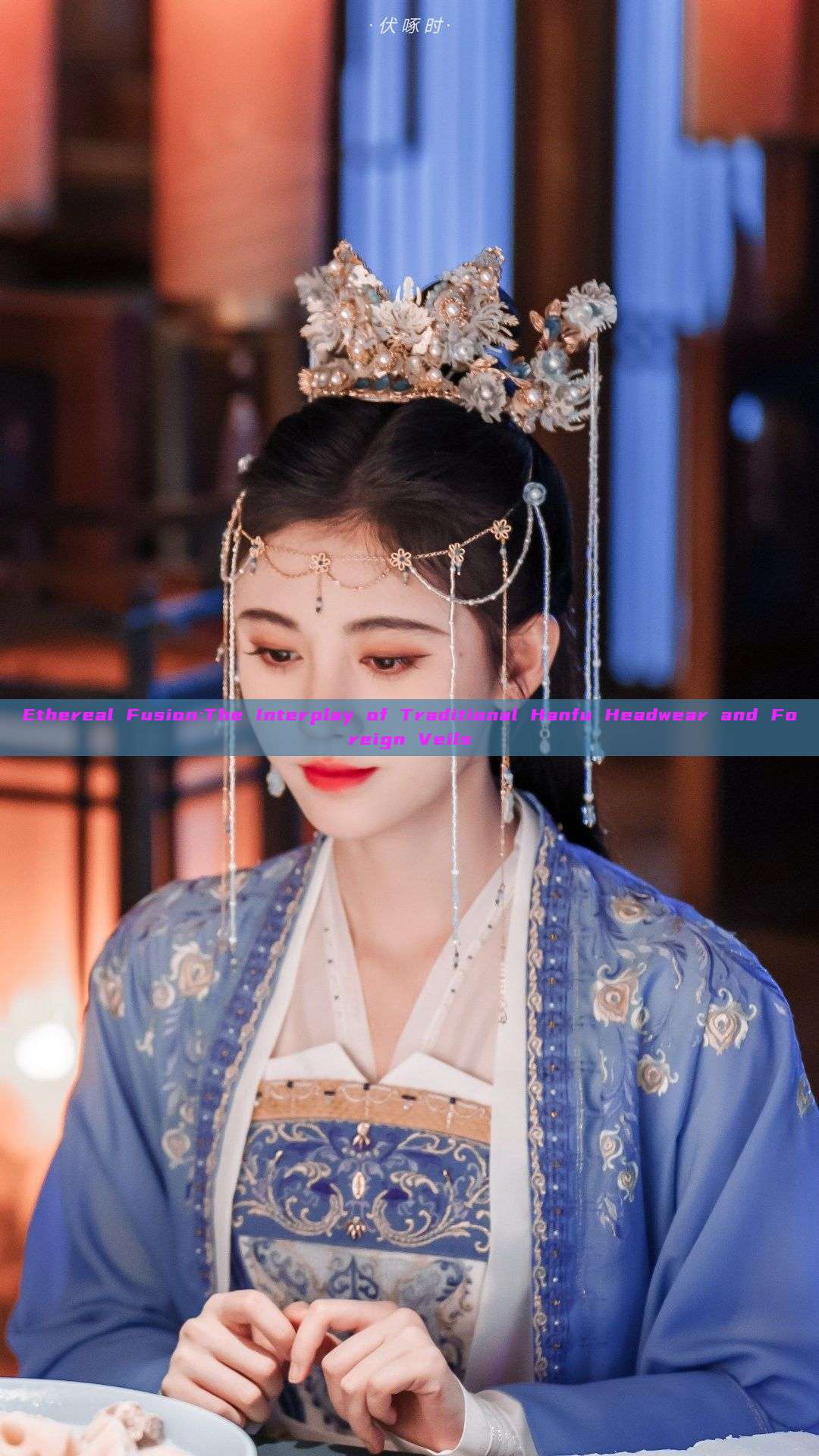 Ethereal Fusion:The Interplay of Traditional Hanfu Headwear and Foreign Veils Ethereal Fusion:The Interplay of Traditional Hanfu Headwear and Foreign Veils