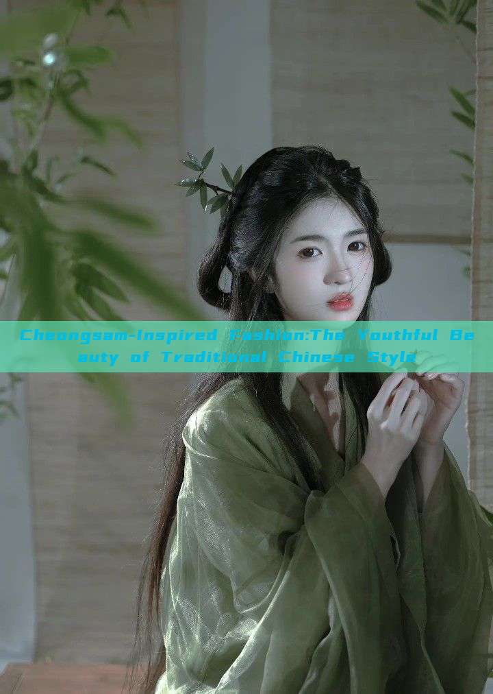 Cheongsam-Inspired Fashion:The Youthful Beauty of Traditional Chinese Style Cheongsam-Inspired Fashion:The Youthful Beauty of Traditional Chinese Style