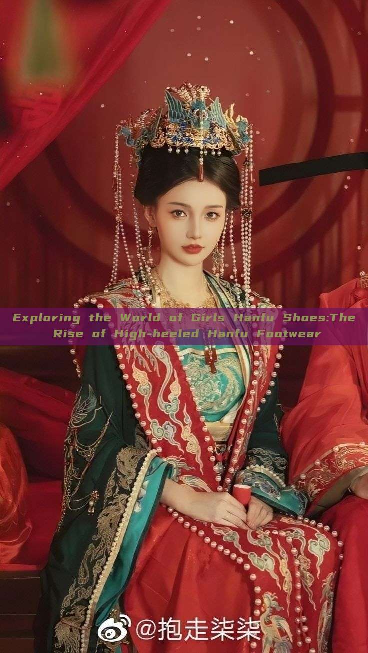 Exploring the World of Girls Hanfu Shoes:The Rise of High-heeled Hanfu Footwear Exploring the World of Girls Hanfu Shoes:The Rise of High-heeled Hanfu Footwear
