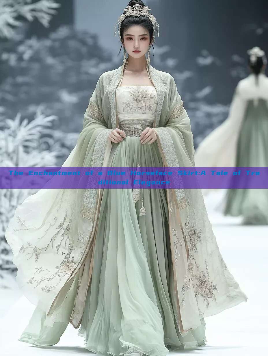 The Enchantment of a Blue Horseface Skirt:A Tale of Traditional Elegance The Enchantment of a Blue Horseface Skirt:A Tale of Traditional Elegance
