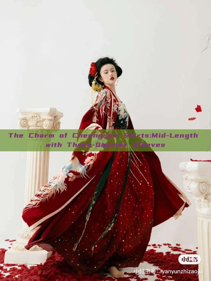 The Charm of Cheongsam Skirts:Mid-Length with Three-Quarter Sleeves The Charm of Cheongsam Skirts:Mid-Length with Three-Quarter Sleeves