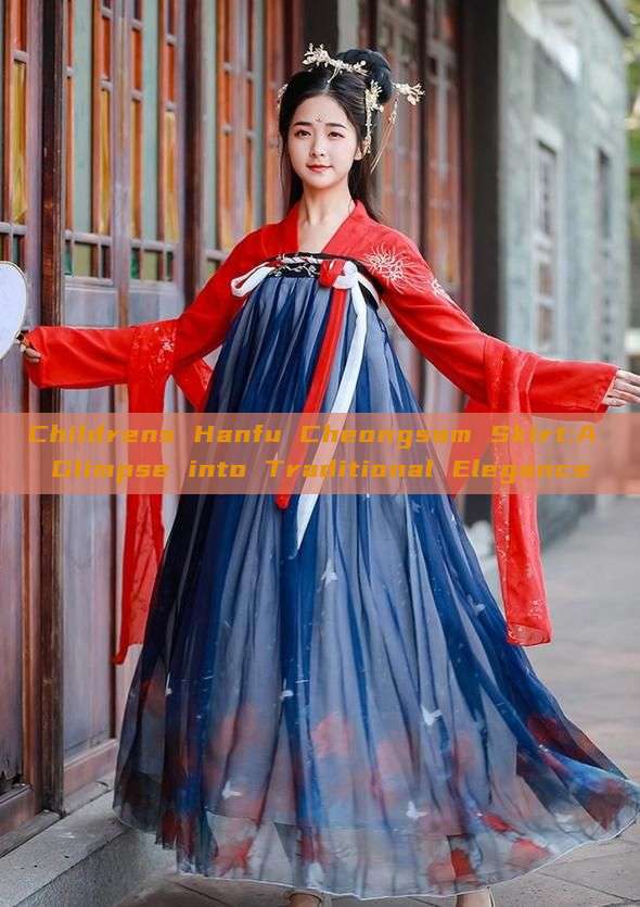 Childrens Hanfu Cheongsam Skirt:A Glimpse into Traditional Elegance