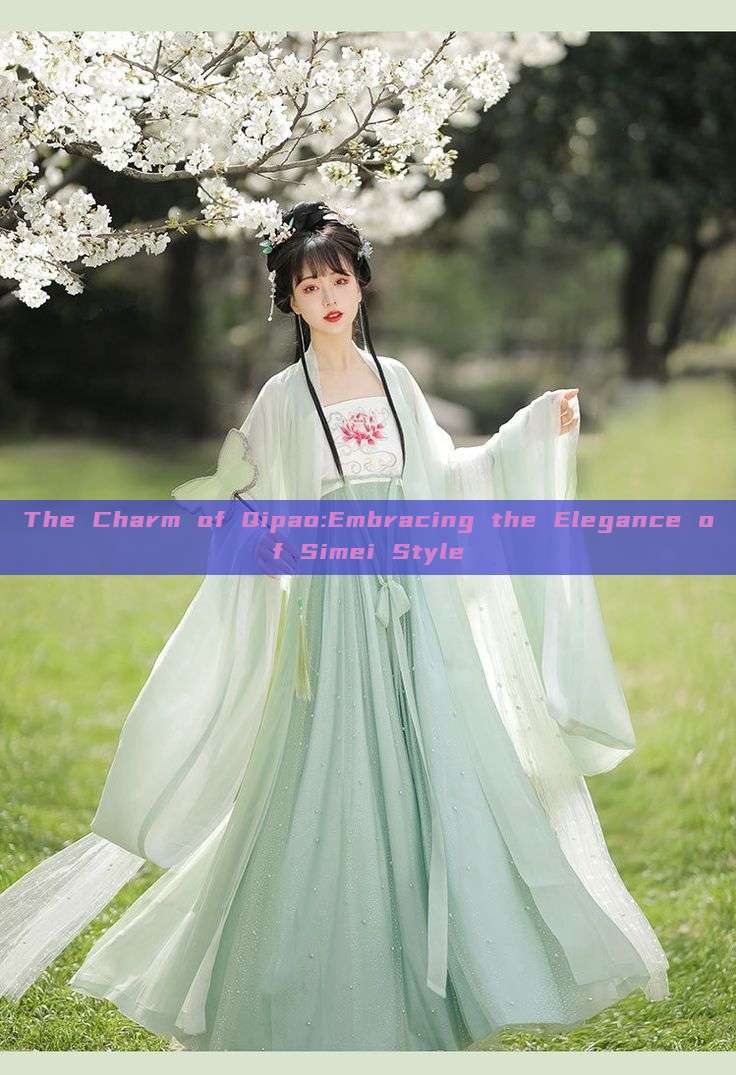 The Charm of Qipao:Embracing the Elegance of Simei Style The Charm of Qipao:Embracing the Elegance of Simei Style