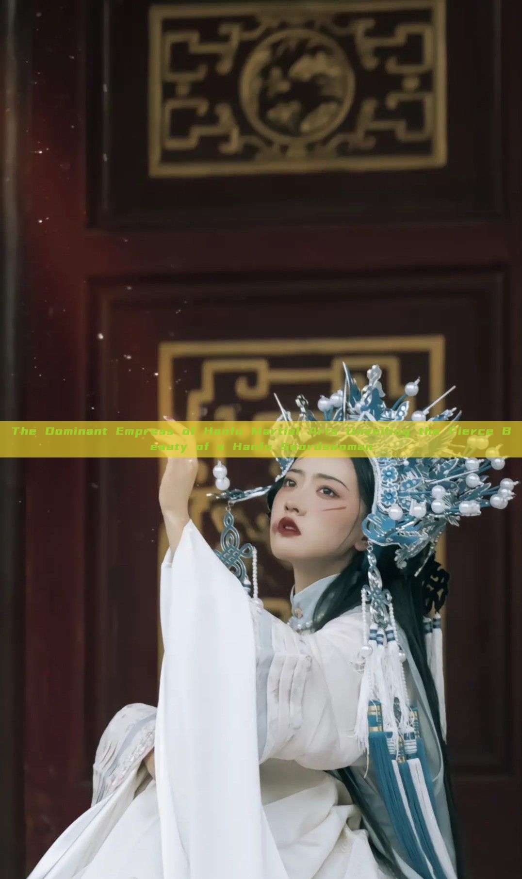 The Dominant Empress of Hanfu Martial Arts Unveiling the Fierce Beauty of a Hanfu Swordswoman