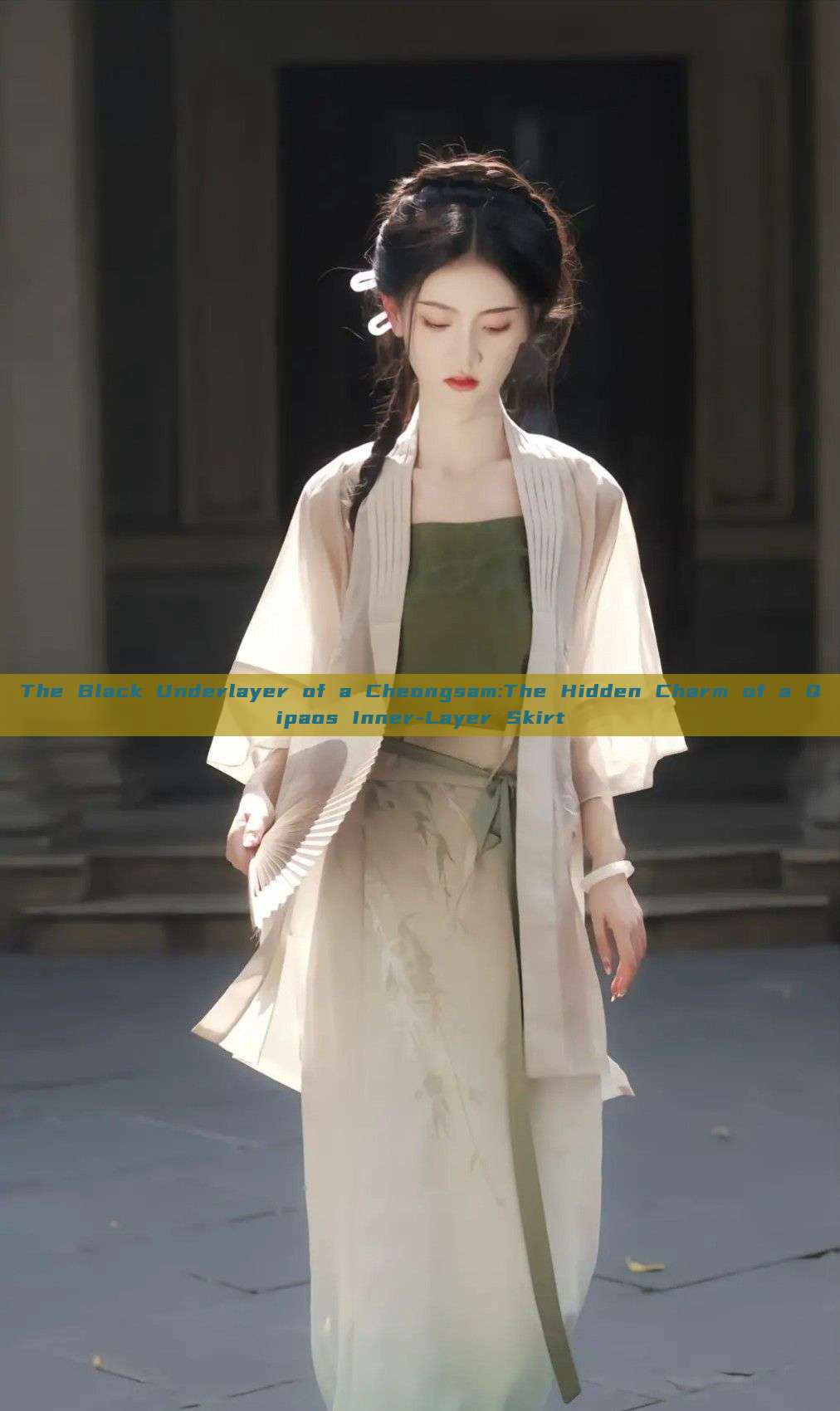 The Black Underlayer of a Cheongsam:The Hidden Charm of a Qipaos Inner-Layer Skirt