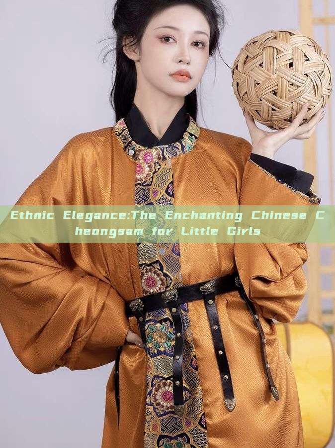 Ethnic Elegance:The Enchanting Chinese Cheongsam for Little Girls