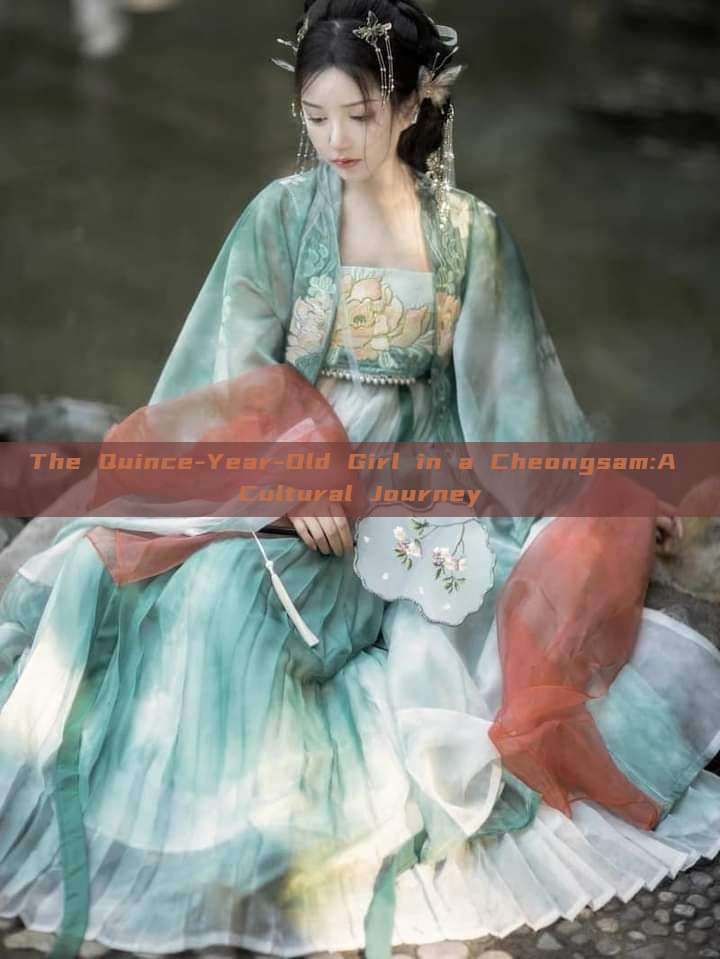 The Quince-Year-Old Girl in a Cheongsam:A Cultural Journey