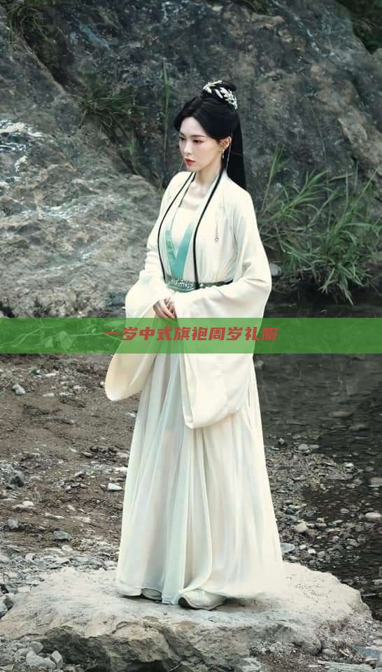 一岁中式旗袍周岁礼服