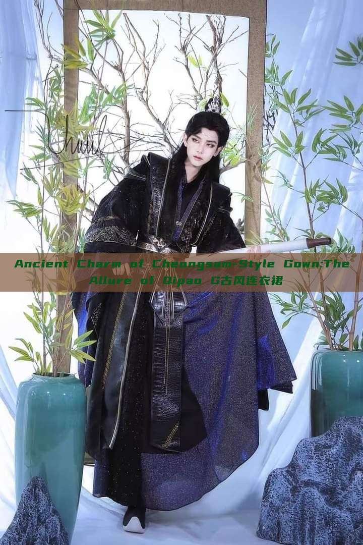 Ancient Charm of Cheongsam-Style Gown:The Allure of Qipao G古风连衣裙
