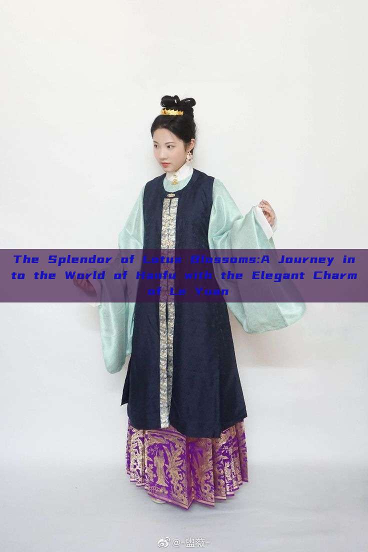 The Splendor of Lotus Blossoms:A Journey into the World of Hanfu with the Elegant Charm of Le Yuan