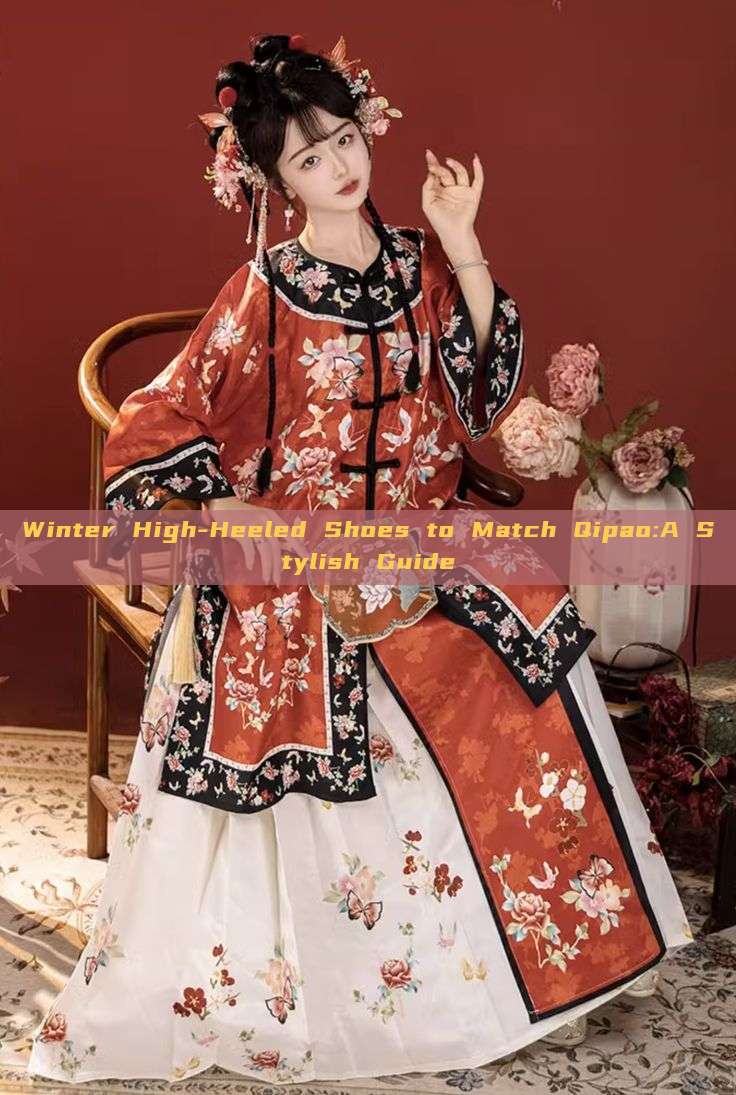 Winter High-Heeled Shoes to Match Qipao:A Stylish Guide