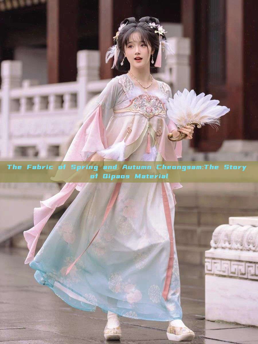 The Fabric of Spring and Autumn Cheongsam:The Story of Qipaos Material