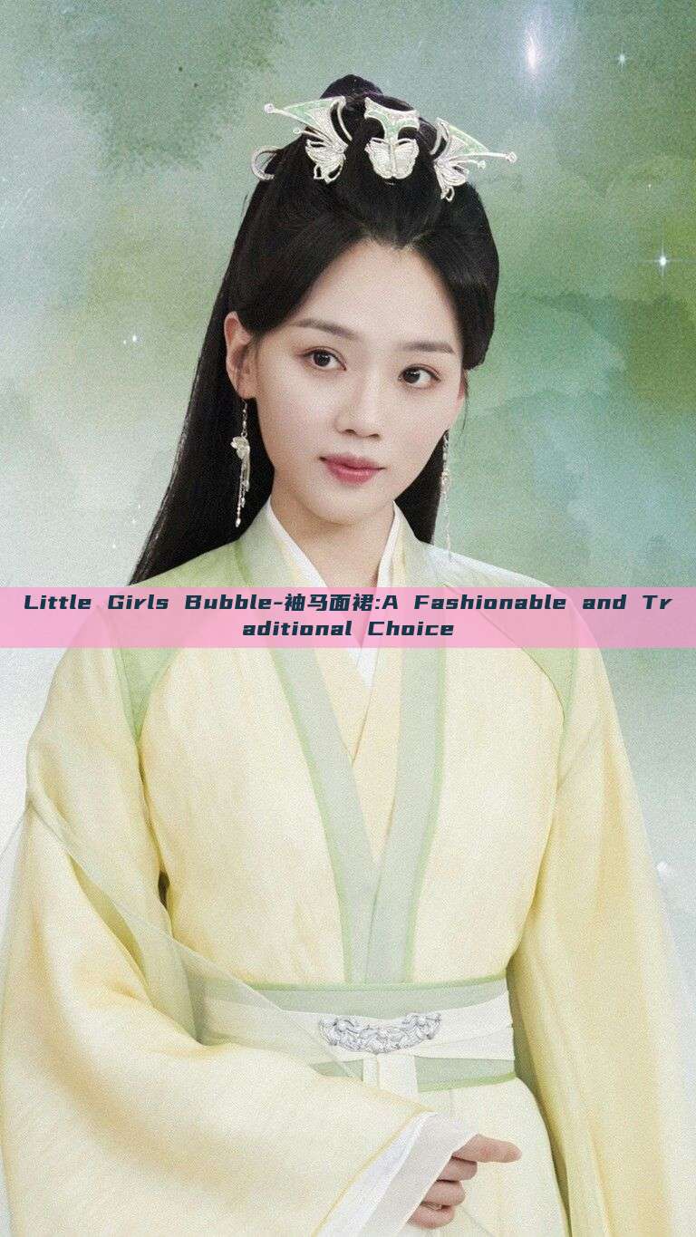 Little Girls Bubble-袖马面裙:A Fashionable and Traditional Choice