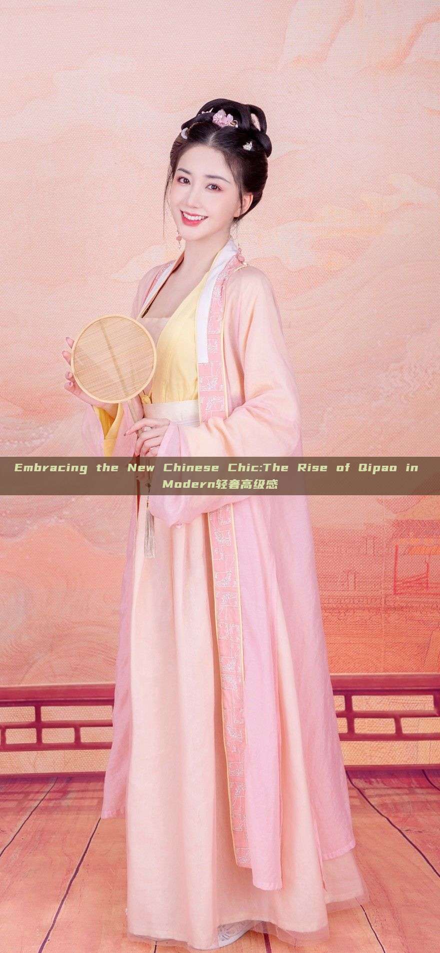 Embracing the New Chinese Chic:The Rise of Qipao in Modern轻奢高级感