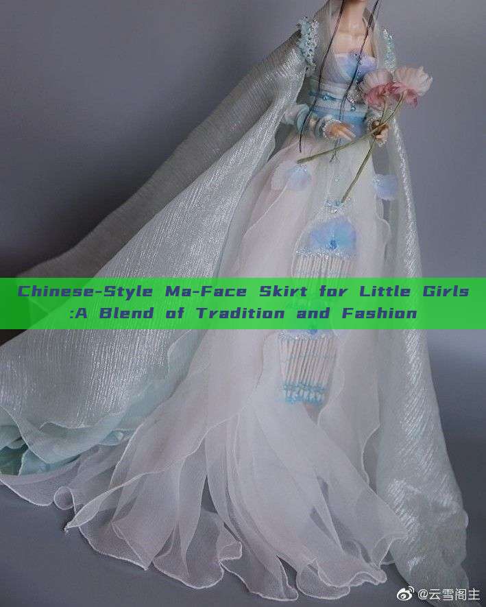 Chinese-Style Ma-Face Skirt for Little Girls:A Blend of Tradition and Fashion