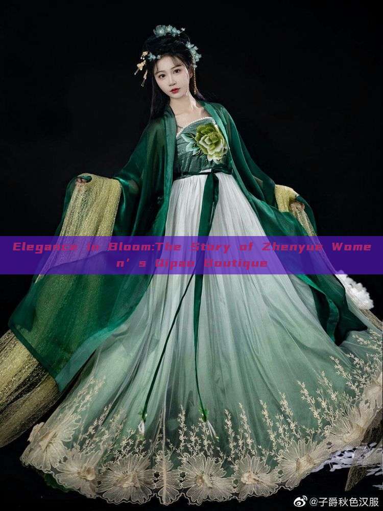 Elegance in Bloom:The Story of Zhenyue Women’s Qipao Boutique