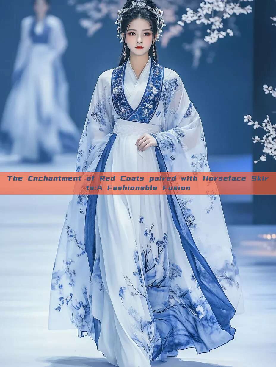 The Enchantment of Red Coats paired with Horseface Skirts:A Fashionable Fusion The Enchantment of Red Coats paired with Horseface Skirts:A Fashionable Fusion