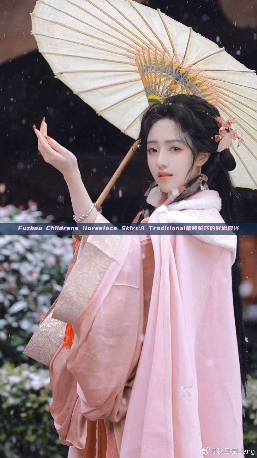 Fuzhou Childrens Horseface Skirt:A Traditional童装服饰的时尚复兴