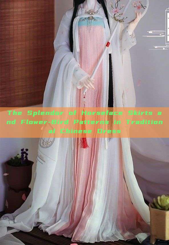The Splendor of Horseface Skirts and Flower-Bird Patterns in Traditional Chinese Dress The Splendor of Horseface Skirts and Flower-Bird Patterns in Traditional Chinese Dress