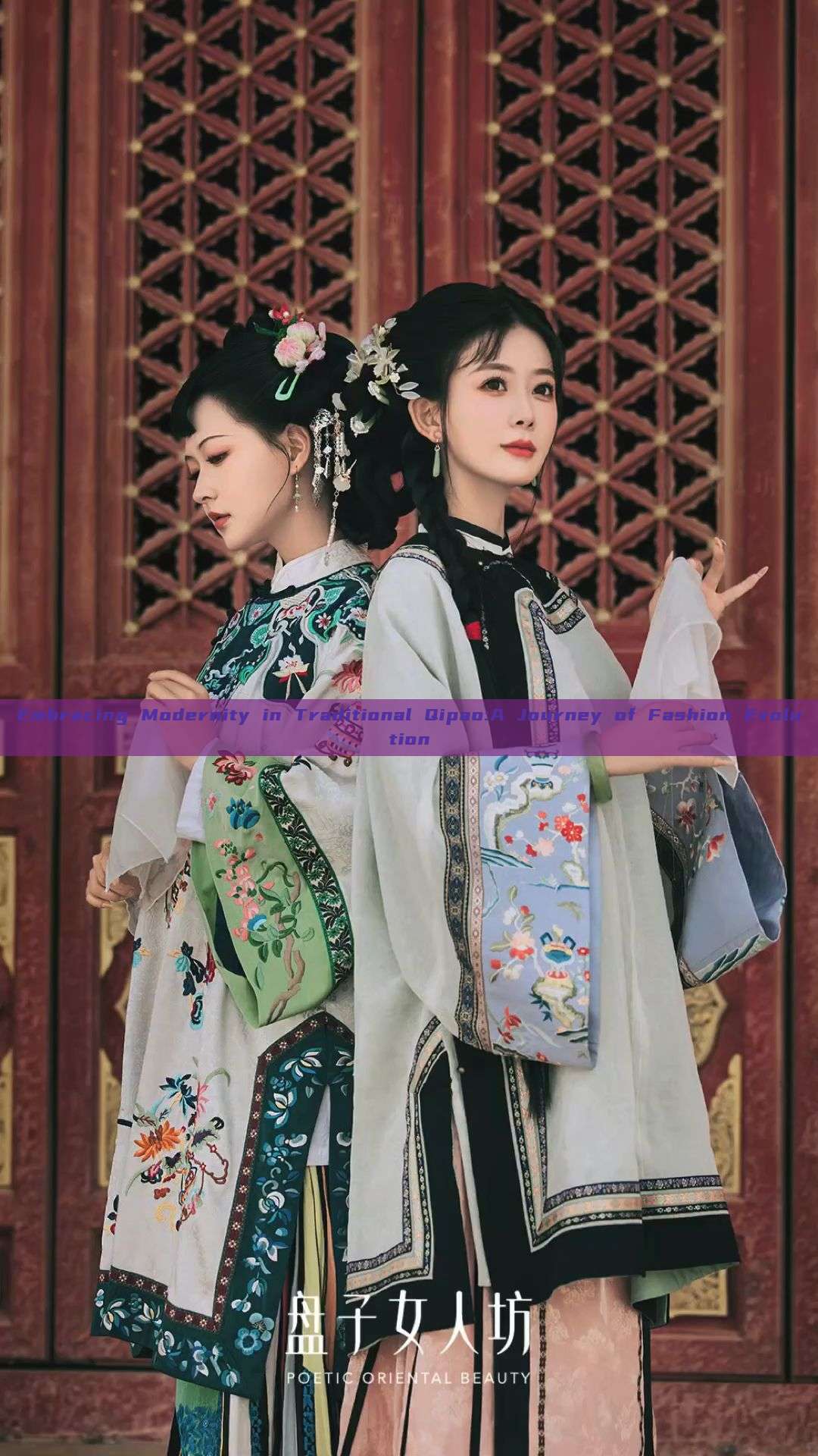 Embracing Modernity in Traditional Qipao:A Journey of Fashion Evolution