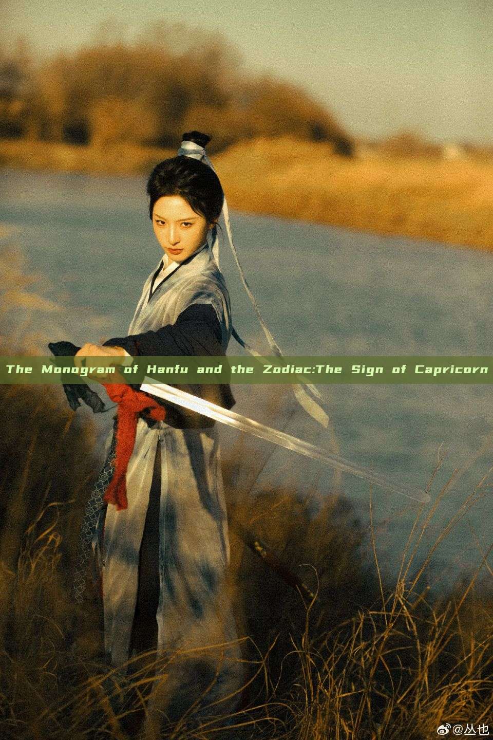 The Monogram of Hanfu and the Zodiac:The Sign of Capricorn The Monogram of Hanfu and the Zodiac:The Sign of Capricorn