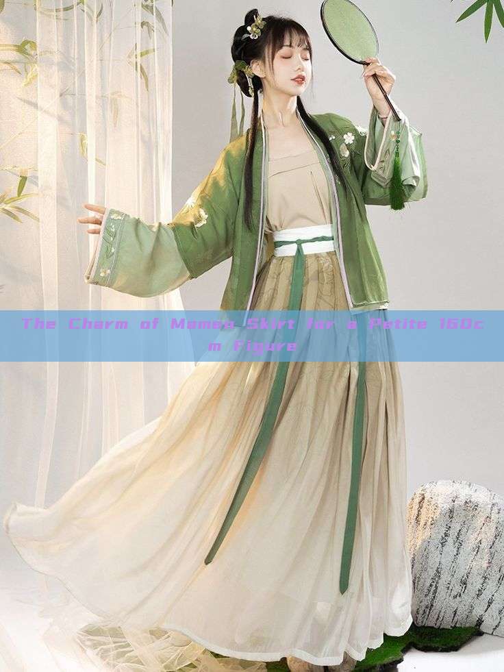 The Charm of Mamen Skirt for a Petite 160cm Figure The Charm of Mamen Skirt for a Petite 160cm Figure