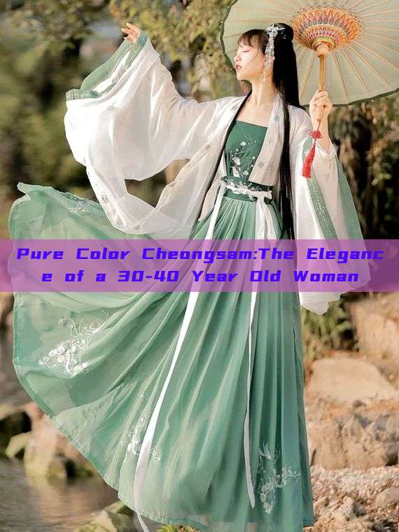 Pure Color Cheongsam:The Elegance of a 30-40 Year Old Woman Pure Color Cheongsam:The Elegance of a 30-40 Year Old Woman