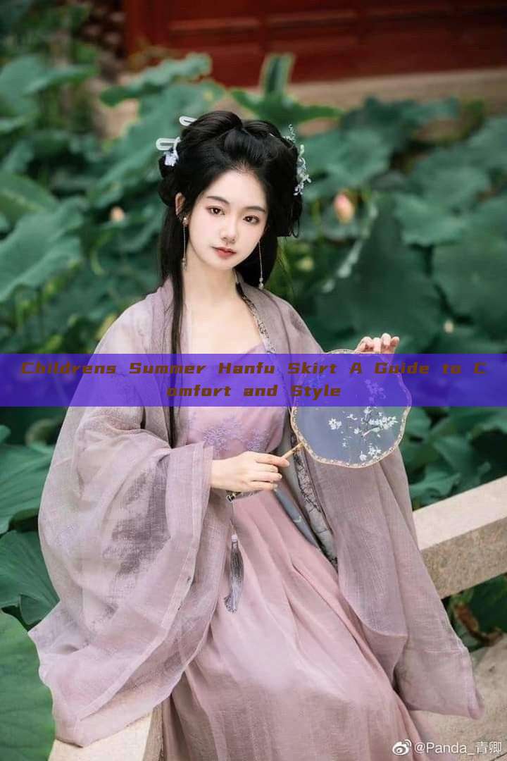 Childrens Summer Hanfu Skirt A Guide to Comfort and Style Childrens Summer Hanfu Skirt A Guide to Comfort and Style