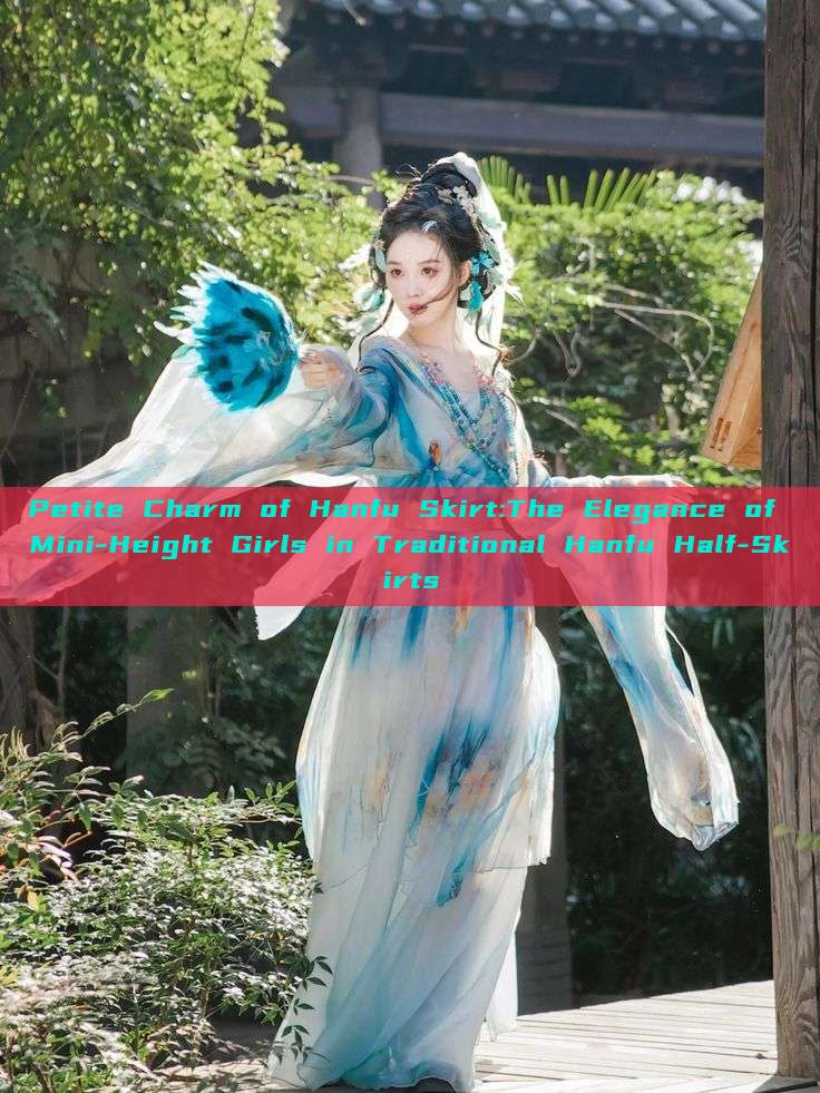 Petite Charm of Hanfu Skirt:The Elegance of Mini-Height Girls in Traditional Hanfu Half-Skirts Petite Charm of Hanfu Skirt:The Elegance of Mini-Height Girls in Traditional Hanfu Half-Skirts