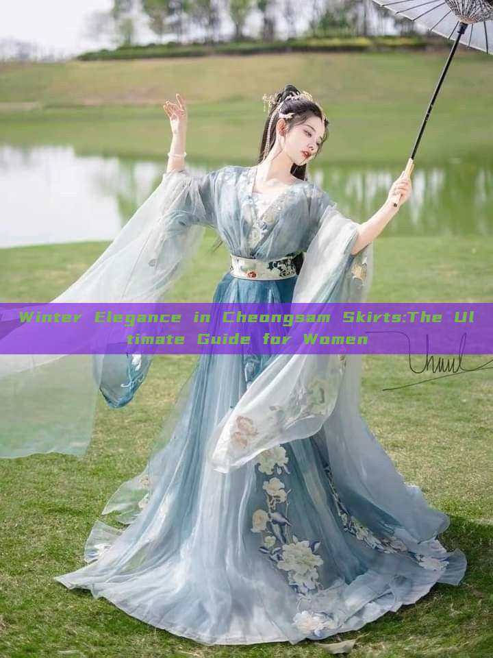 Winter Elegance in Cheongsam Skirts:The Ultimate Guide for Women Winter Elegance in Cheongsam Skirts:The Ultimate Guide for Women