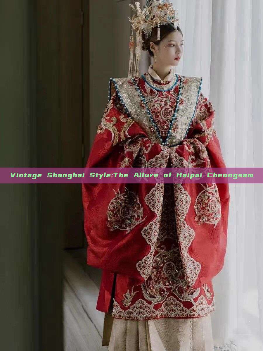 Vintage Shanghai Style:The Allure of Haipai Cheongsam Vintage Shanghai Style:The Allure of Haipai Cheongsam