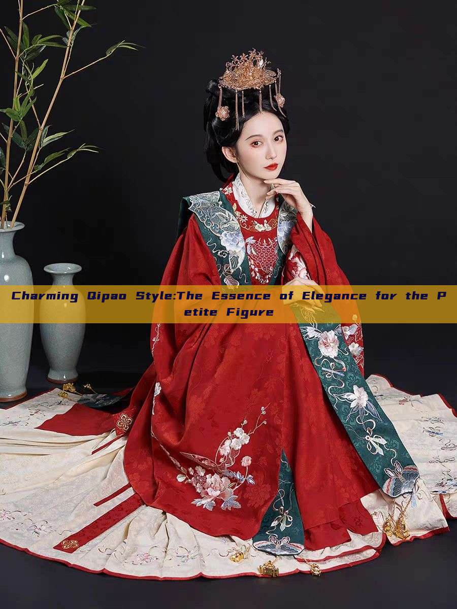 Charming Qipao Style:The Essence of Elegance for the Petite Figure Charming Qipao Style:The Essence of Elegance for the Petite Figure