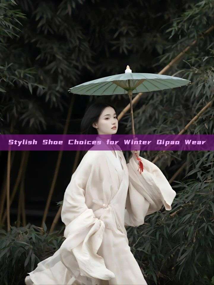 Stylish Shoe Choices for Winter Qipao Wear Stylish Shoe Choices for Winter Qipao Wear