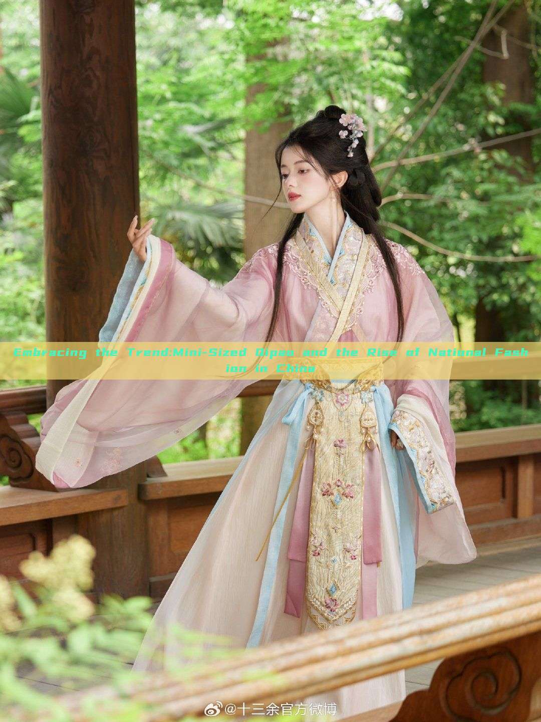 Embracing the Trend:Mini-Sized Qipao and the Rise of National Fashion in China
