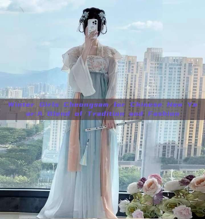 Winter Girls Cheongsam for Chinese New Year:A Blend of Tradition and Fashion Winter Girls Cheongsam for Chinese New Year:A Blend of Tradition and Fashion