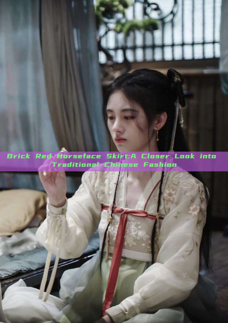 Brick Red Horseface Skirt:A Closer Look into Traditional Chinese Fashion Brick Red Horseface Skirt:A Closer Look into Traditional Chinese Fashion