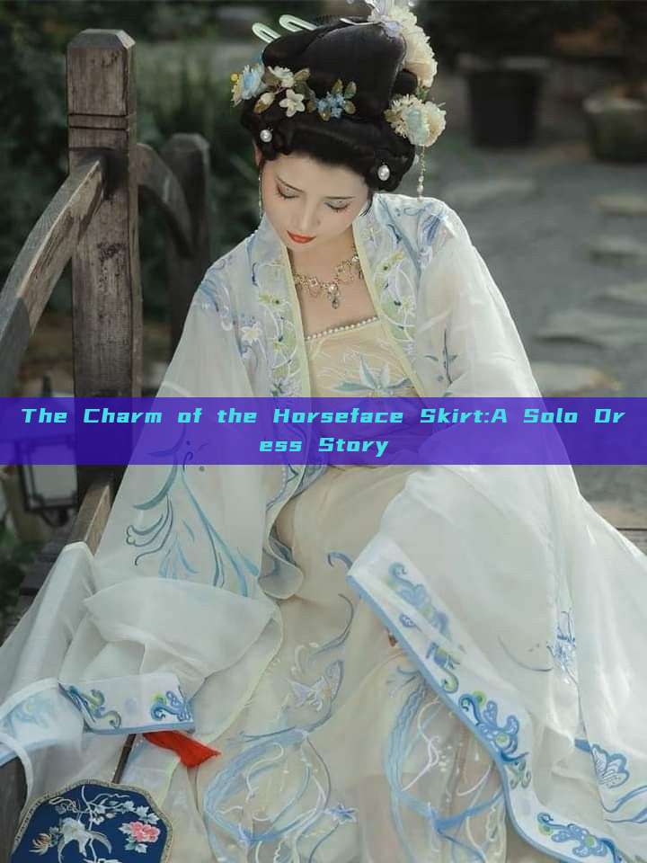 The Charm of the Horseface Skirt:A Solo Dress Story The Charm of the Horseface Skirt:A Solo Dress Story