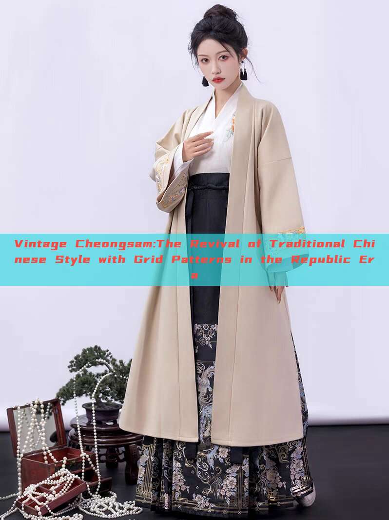 Vintage Cheongsam:The Revival of Traditional Chinese Style with Grid Patterns in the Republic Era Vintage Cheongsam:The Revival of Traditional Chinese Style with Grid Patterns in the Republic Era